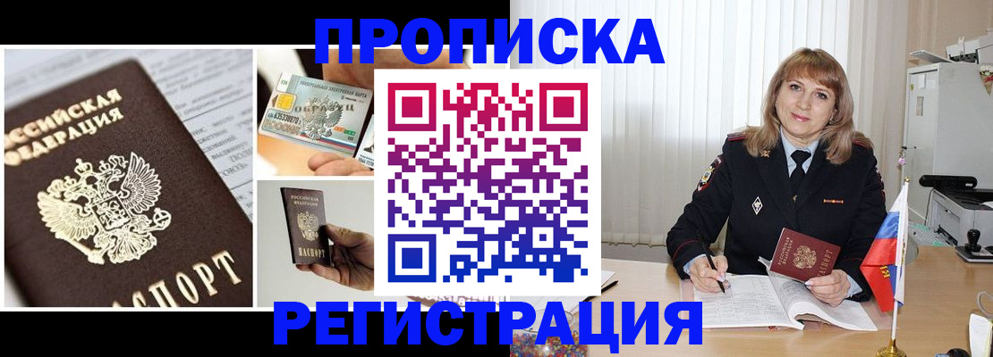 временная регистрация купить в Новопавловске