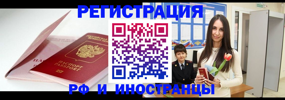 прописка штамп в Новопавловске