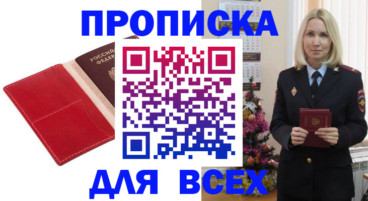 прописка штамп в Новопавловске